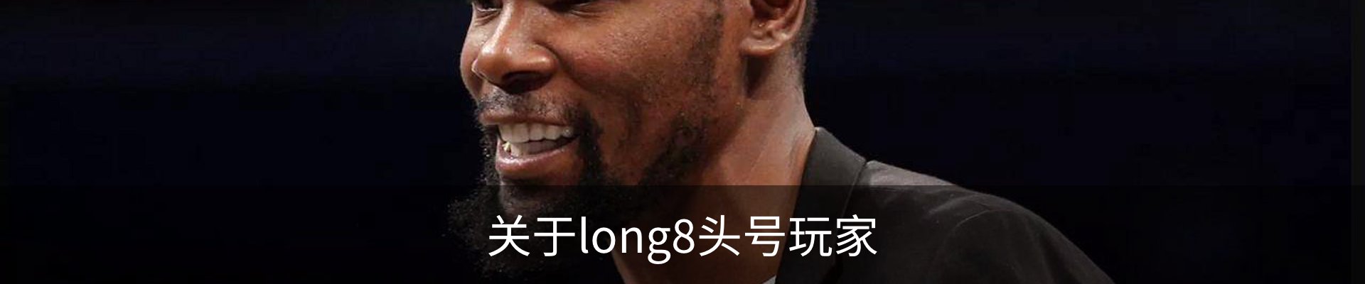 关于long8头号玩家